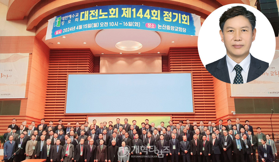 대전노회 제144회 정기회 모습