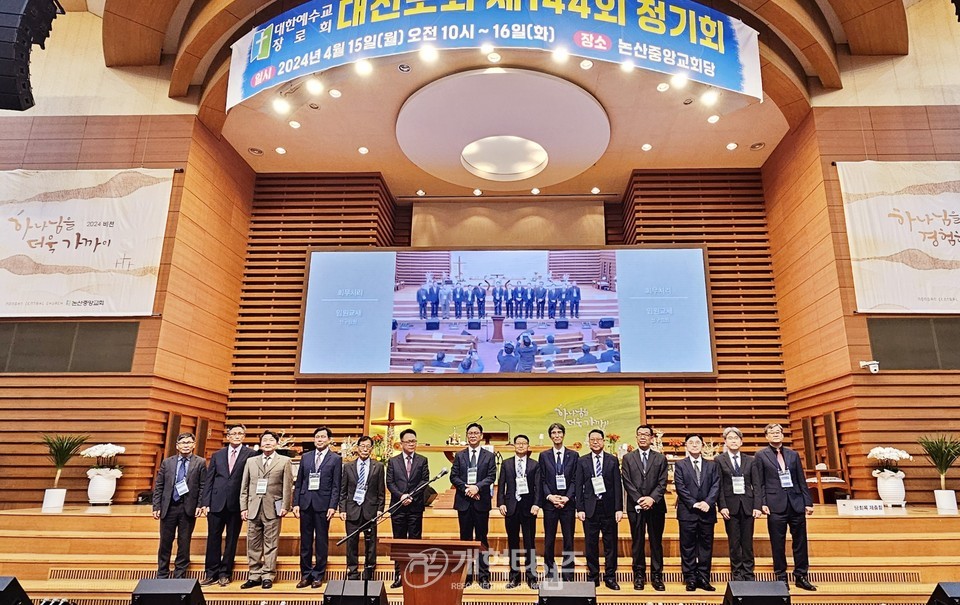 대전노회 제144회 정기회 모습
