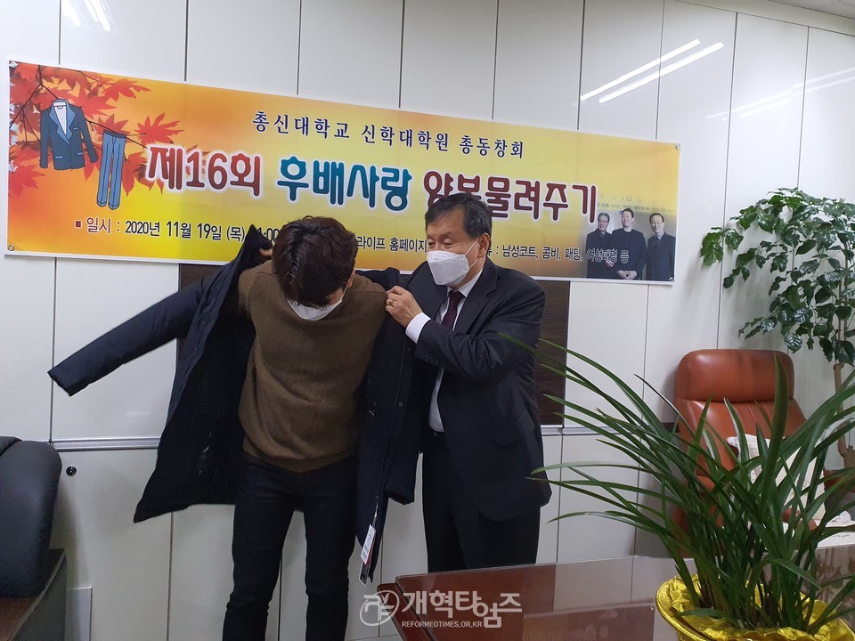 총신 신대원 총동창회, ‘제16회 후배사랑 양복물려주기’ 행사 모습