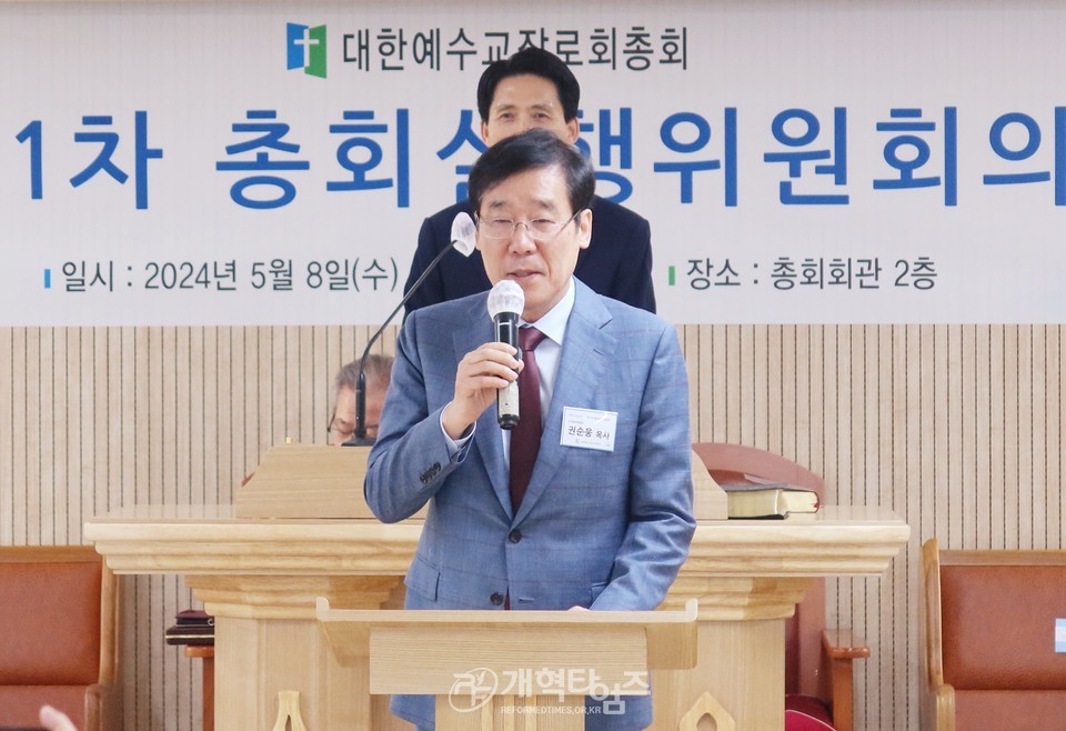 제108회기 제1차 총회실행위원회 모습