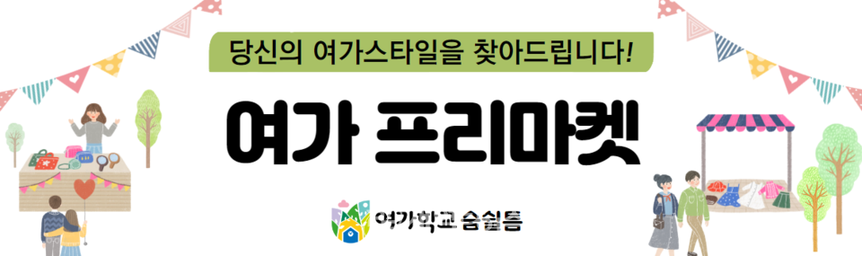 여가학교 이천캠퍼스 수업 모습