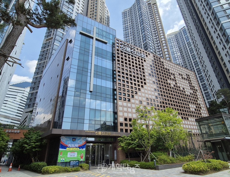 총회여름성경학교‧수련회 지도자 컨퍼런스가 열린 신용산교회 모습