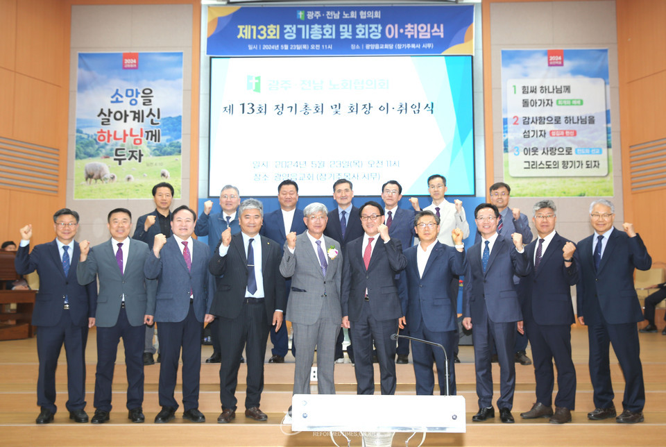 광주ㆍ전남ㆍ제주 노회협의회 제13회 정기총회 모습