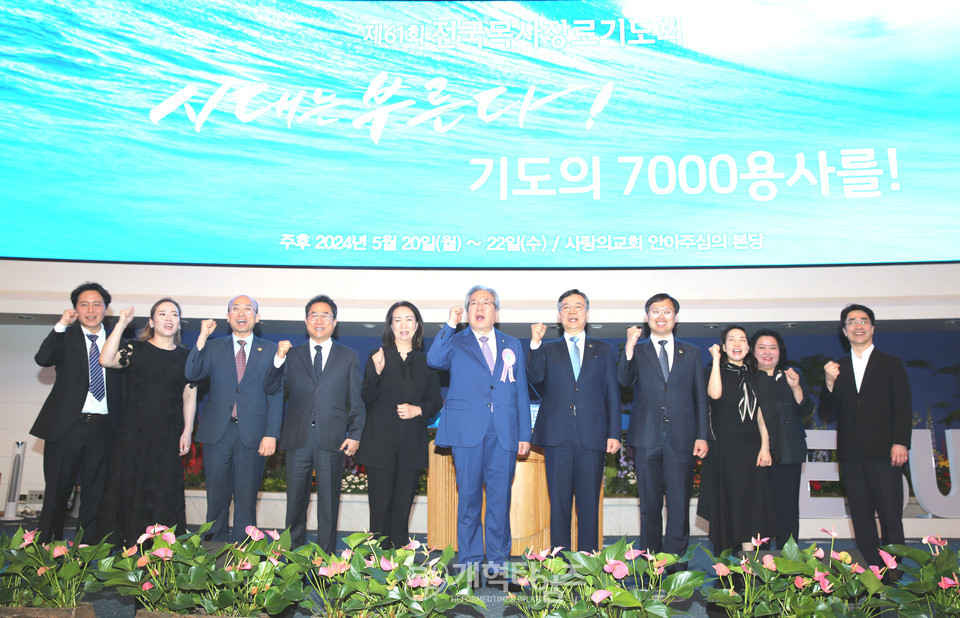 전국목사장로기도회 모습