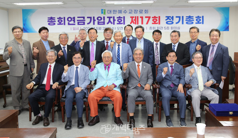 총회연금가입자회 제17회 정기총회 모습