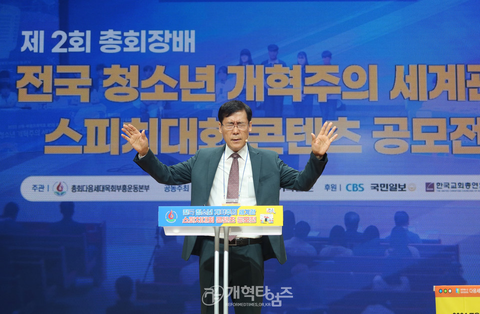 『전국 청소년 개혁주의 세계관 스피치대회 콘텐츠 공모전』 모습