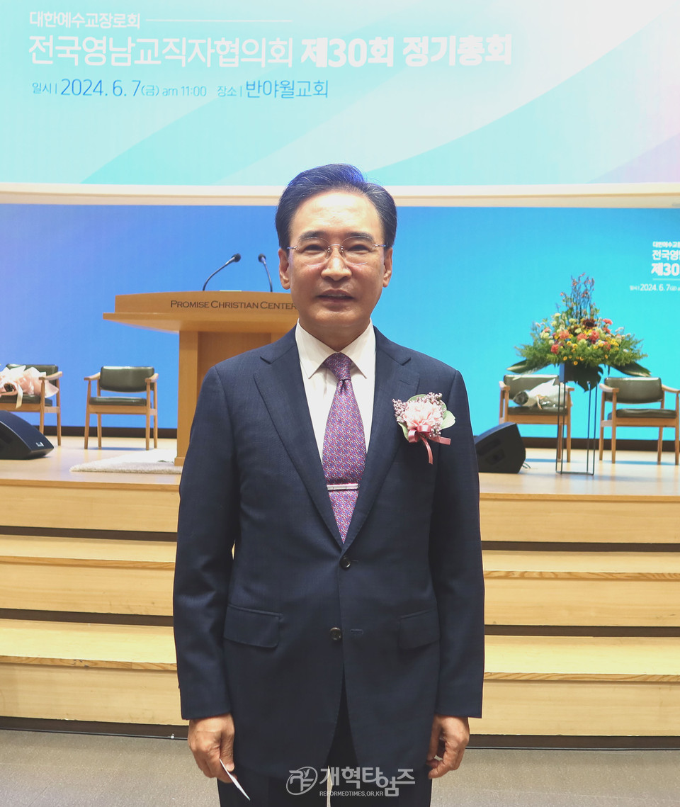 전국영남교직자협의회 정기총회 모습
