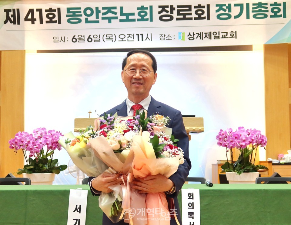 동안주노회장로회 정기총회 모습