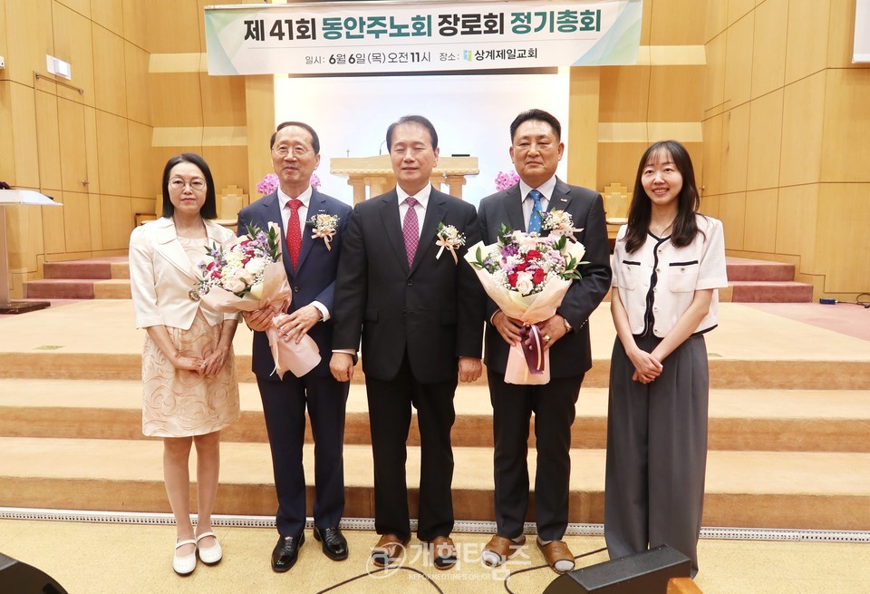 동안주노회장로회 정기총회 모습