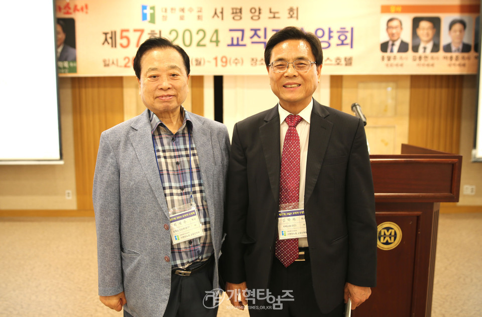 서평양노회 제57회 2024 교역자 부부수양회 모습