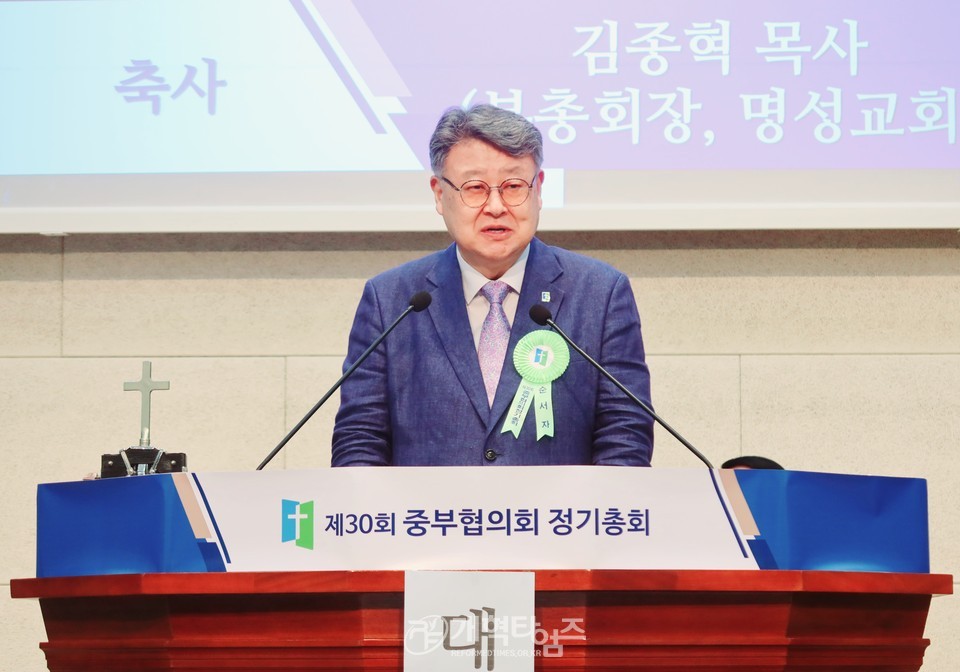 중부협의회 제30회기 정기총회 모습