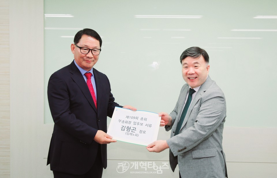 김형곤 장로, 제109회 장로 부총회장 예비 후보 등록 모습