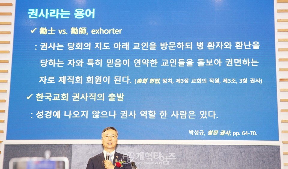 동서울노회 장로회 주관 중직자 세미나 모습