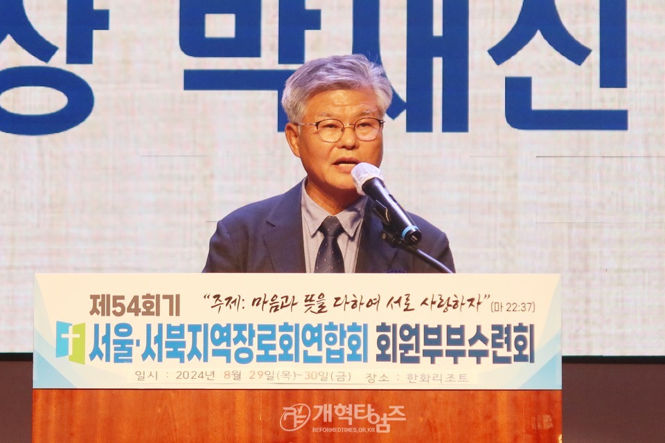 제54회기 서울ㆍ서북지역장로회 회원부부수련회 모습