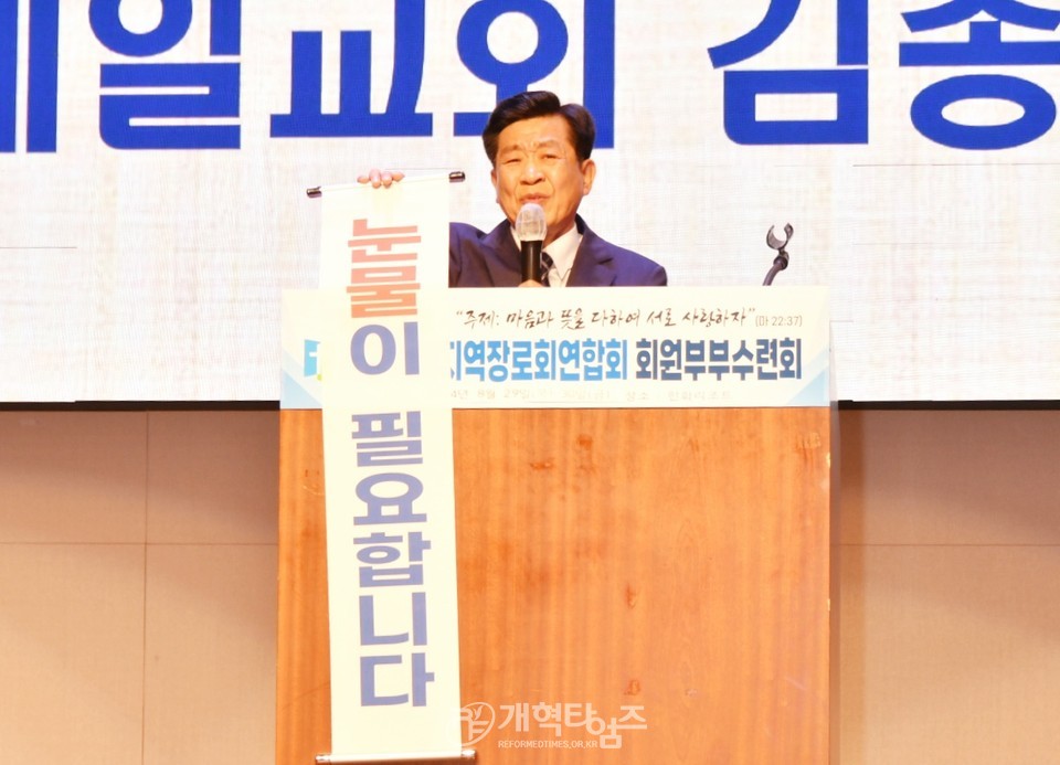 서울ㆍ서북지역장로회 회원부부수련회 모습