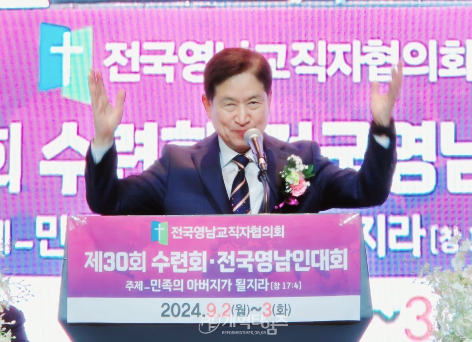 전국영남교직자 제30회 수련회ㆍ영남인대회 모습