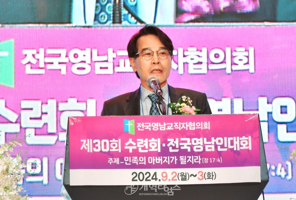 전국영남교직자 제30회 수련회ㆍ영남인대회 모습