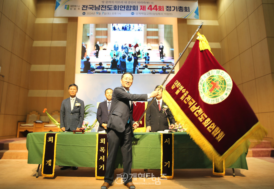 전국남전도회 제44회 정기총회 모습
