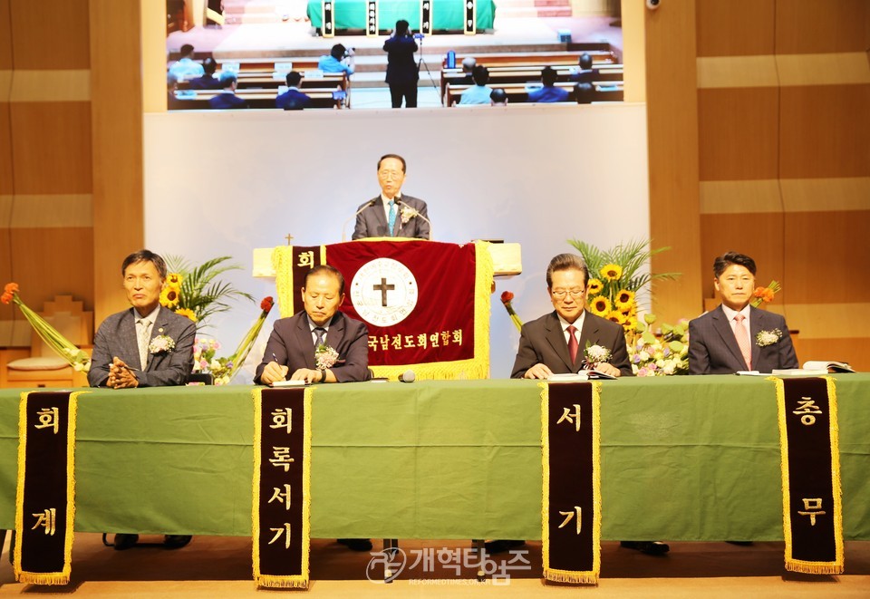 전국남전도회 제44회 정기총회 모습