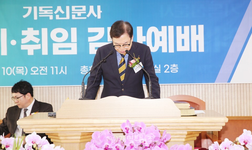 기독신문사 이사장.사장 이·취임 감사예배 모습