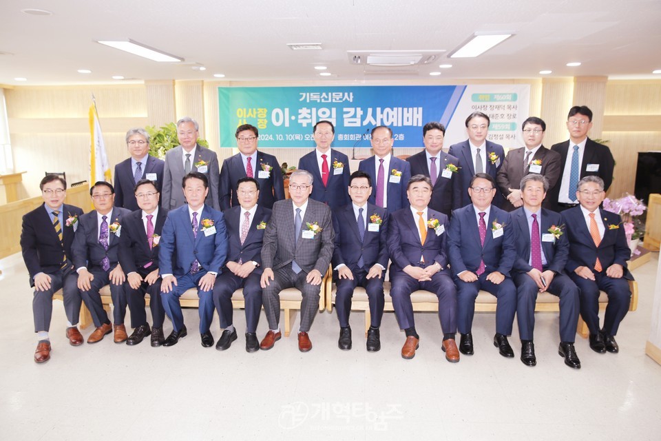 기독신문사 이사장.사장 이·취임 감사예배 모습