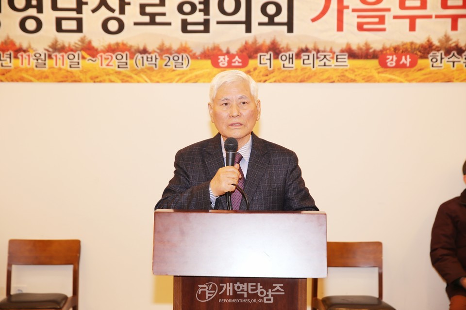 재경영남장로협의회, 제8회기 회원부부 가을수련회 모습
