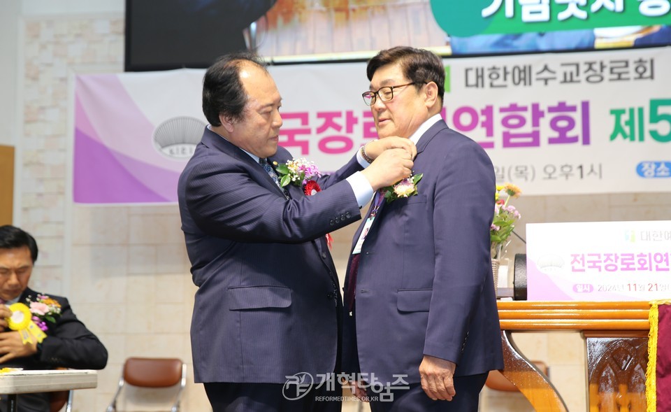 전국장로회 제54회기 정기총회 모습
