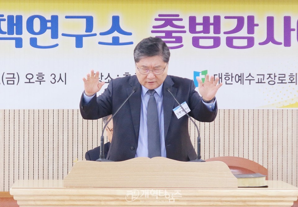 총회정책연구소 출범감사예배 및 위촉식 모습