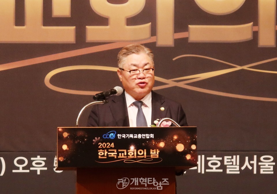 한기총, ‘2024 한국교회의 밤’ 모습