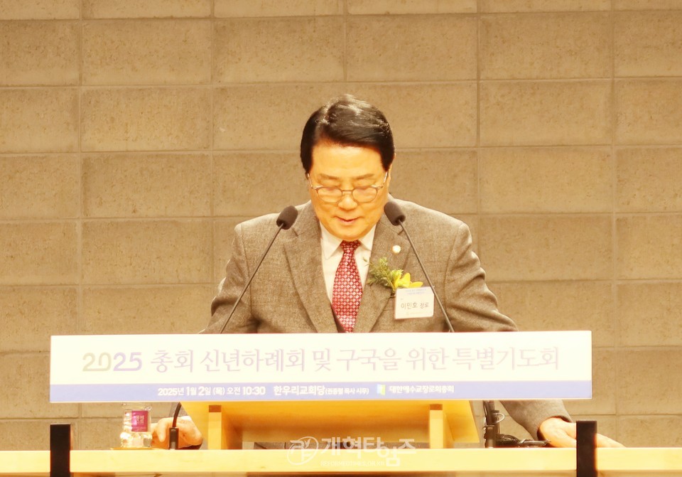 2025년 총회 신년하례회 및 구국을 위한 특별기도회 모습