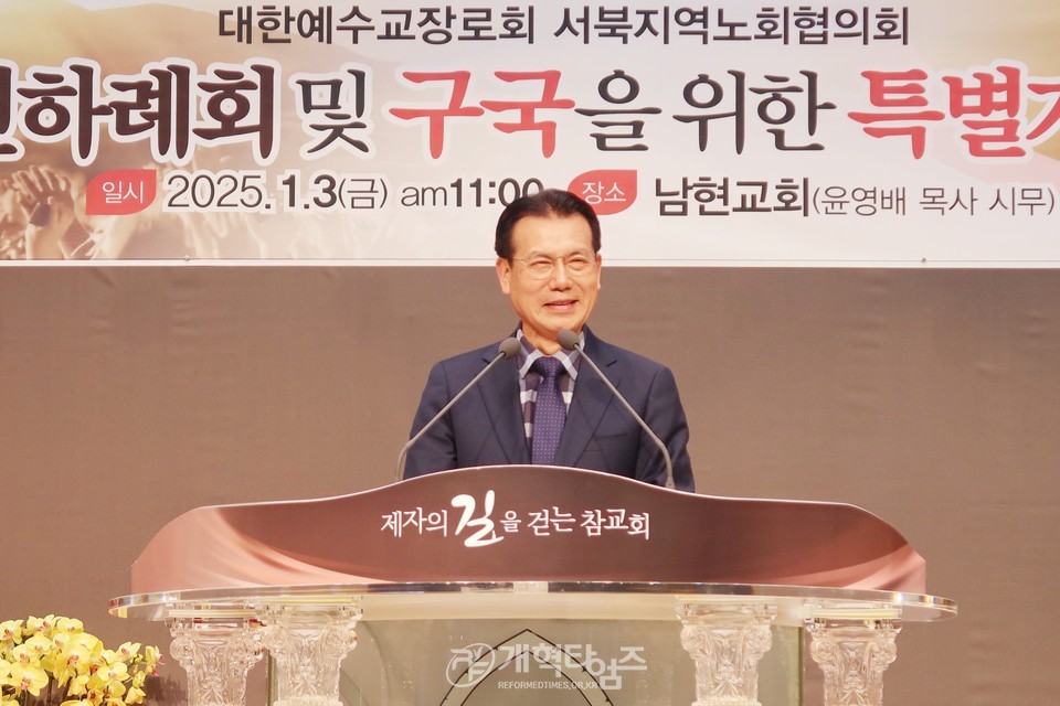 서북협, 신년하례회 및 구국을 위한 특별기도회 모습