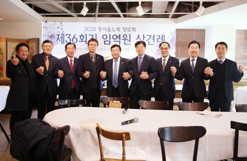 동서울노회장로회, 제36회기 임원 상견례 모습