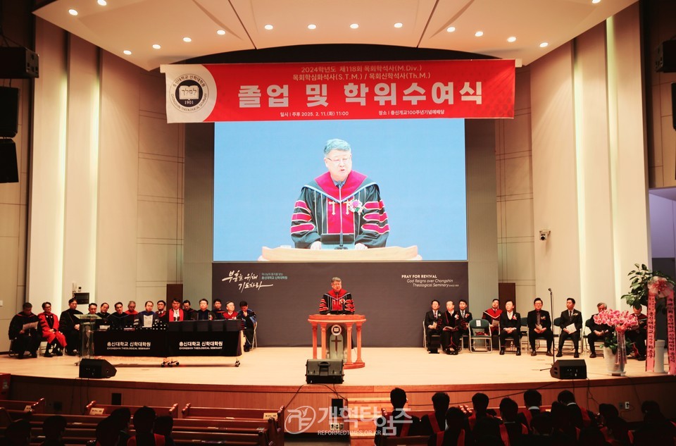 총신대 신학대학원, ‘2024학년도 졸업 및 학위수여식' 모습