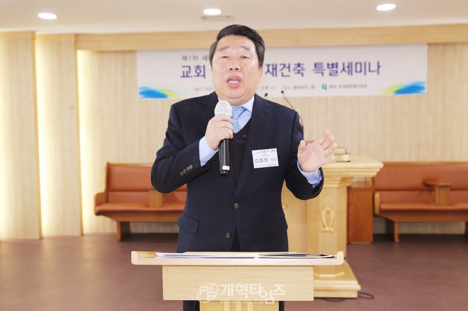 총회재개발특별위, ‘교회 재개발.재건축 특별세미나 모습