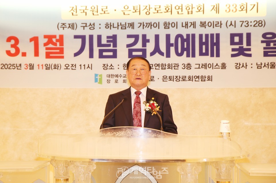 전국원로ㆍ은퇴장로회, 3.1절 기념 감사예배 및 월례회 모습