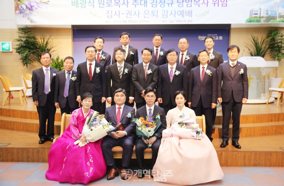 울산 대암교회, 증경총회장 배광식 목사 원로 추대 감사예배 모습