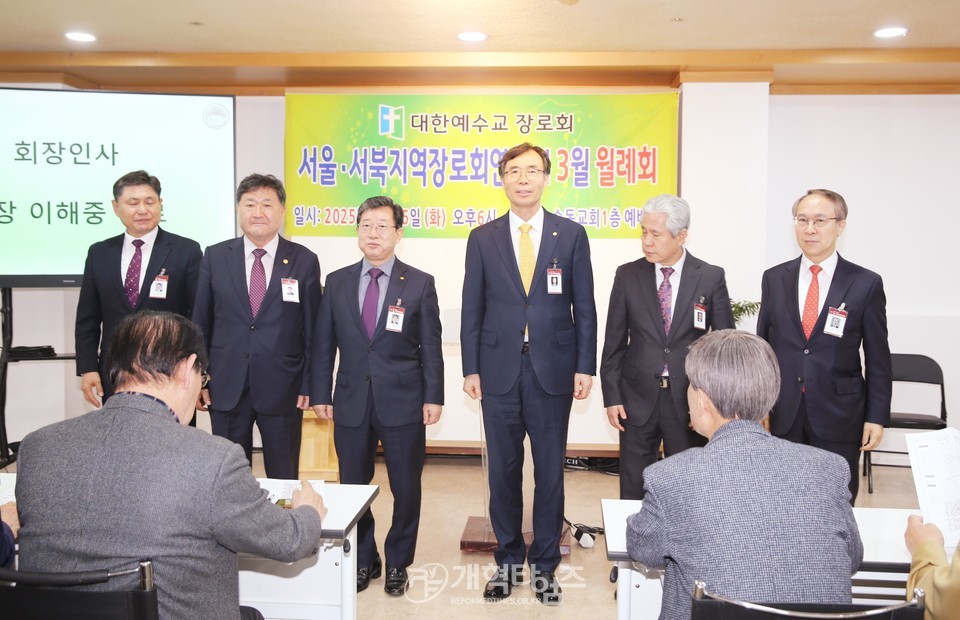 서울ㆍ서북지역장로회 3월 월례회 모습