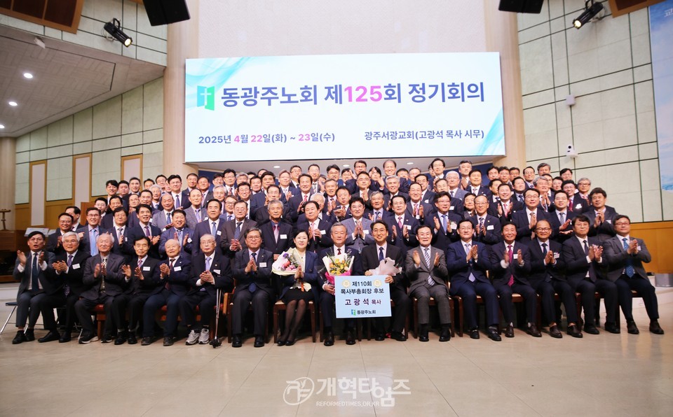 동광주노회 제125회 정기노회 모습(고광석 목사 부총회장 후보 추천)