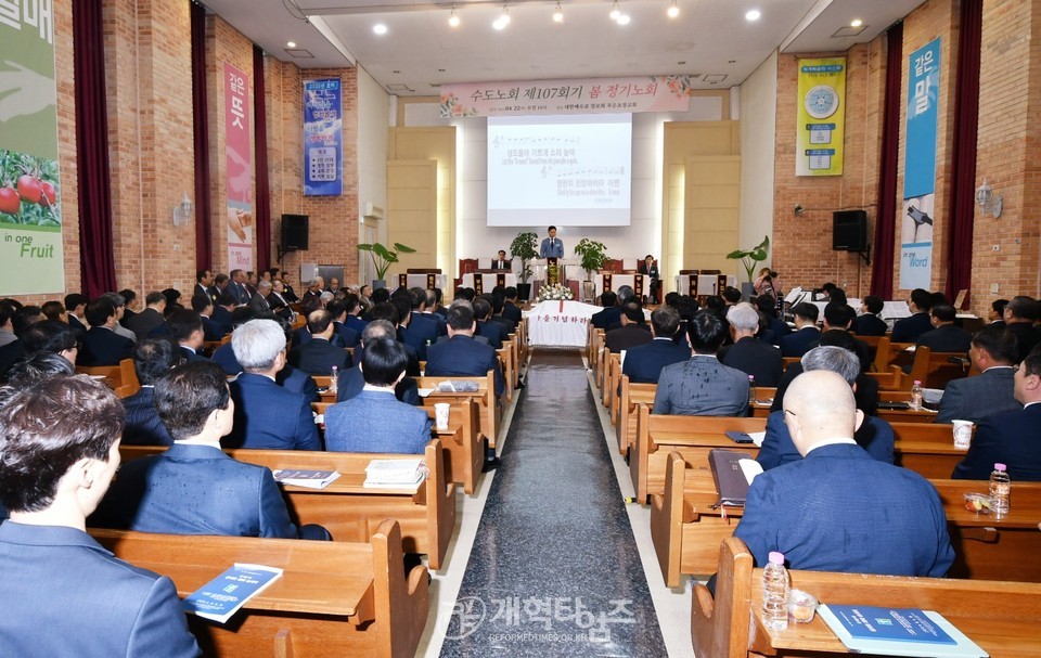수도노회 제107회 정기회 모습