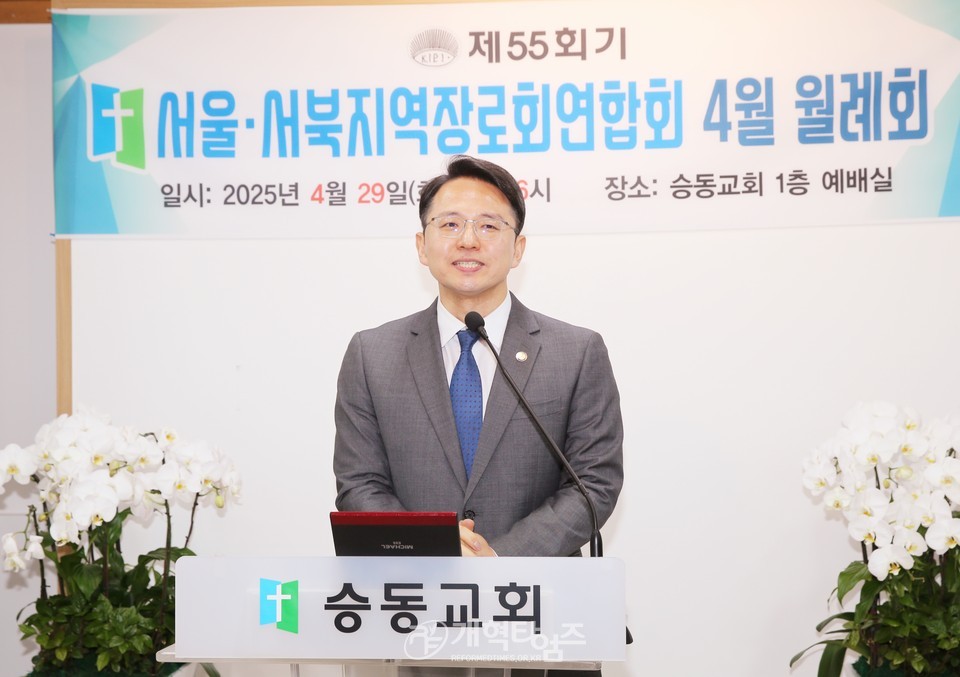 서울ㆍ서북지역장로회연합회 4월 월례회 모습