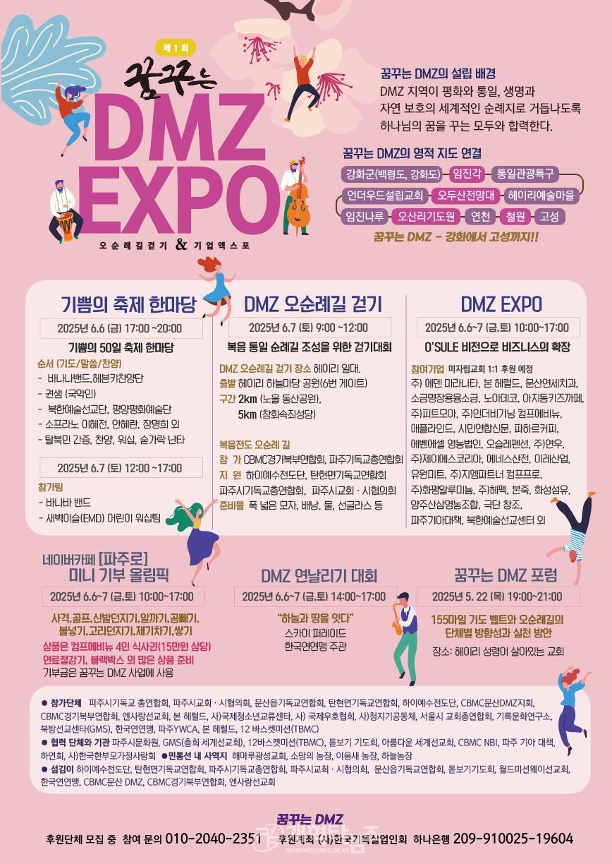 제1회 꿈꾸는 DMZ엑스포 이모저모