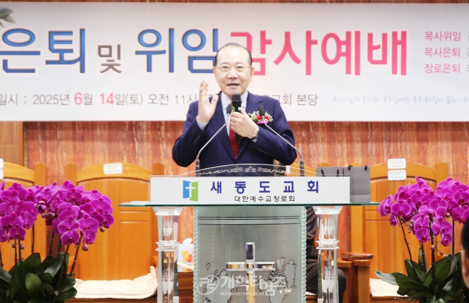 새동도교회, 담임 목사ㆍ장로 은퇴 및 위임 감사 예배 모습
