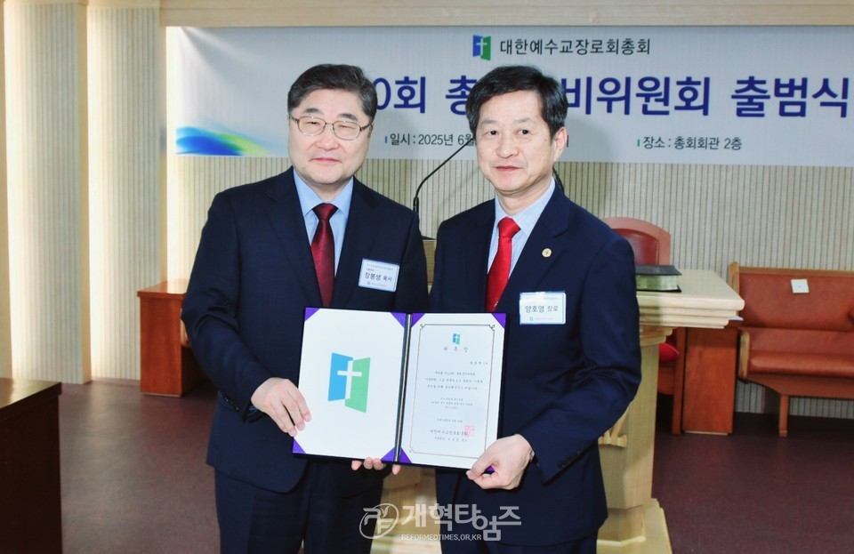 제110회 총회준비위원회 출범식 모습