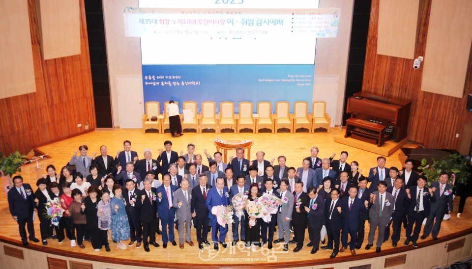 총신대신대원 총동창회 회장/후원이사장 이ㆍ취임감사예배 모습