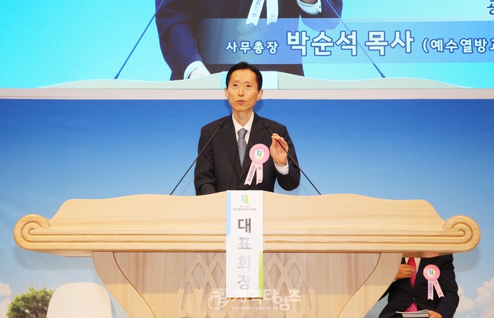 중부협의회 제31회기 정기총회 모습
