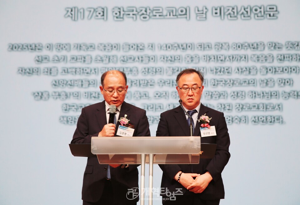 한장총 제17회 한국장로교의 날 모습