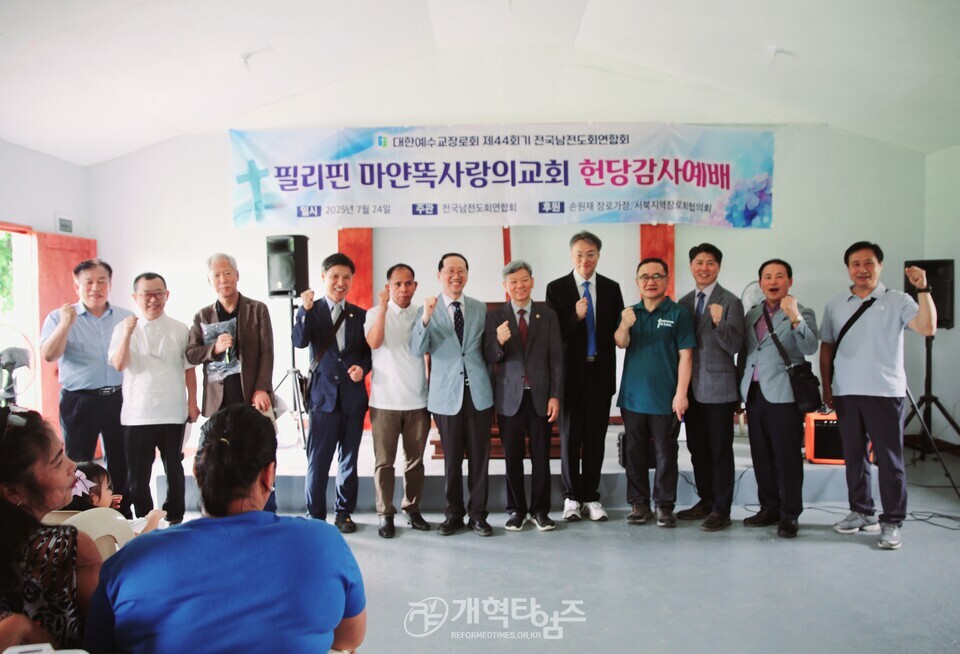 전국남전도회, 필리핀 마얀똑 사랑의교회 헌당예배 모습