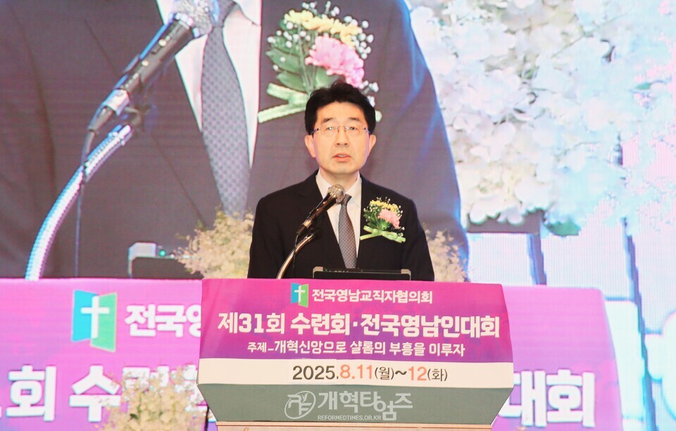 전국영남교직자, 회원수련회 및 영남인대회 모습