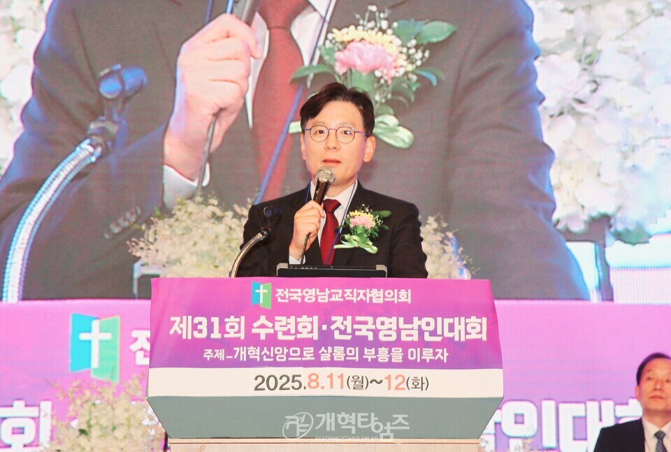 전국영남교직자, 회원수련회 및 영남인대회 모습