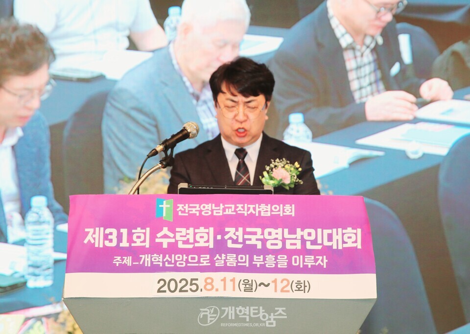 전국영남교직자, 회원수련회 및 영남인대회 모습